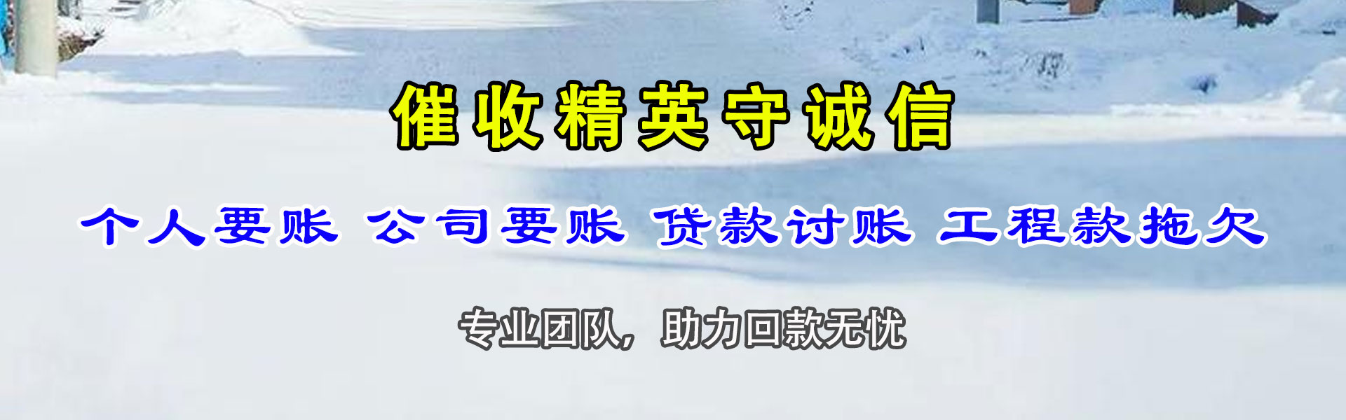 南雄迅达追债公司